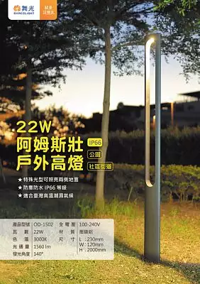 阿姆斯壯戶外高燈